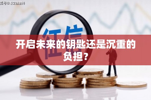 灌阳开启未来的钥匙还是沉重的负担？