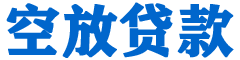 灌阳贷款_快速便捷的本地贷款服务_低利率高额度_专业贷款服务平台